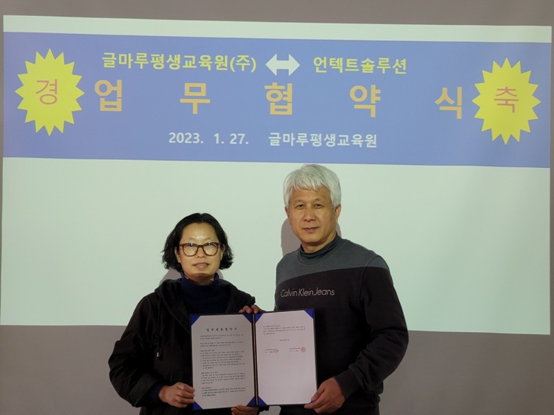 언텍트 업무협약.jpg