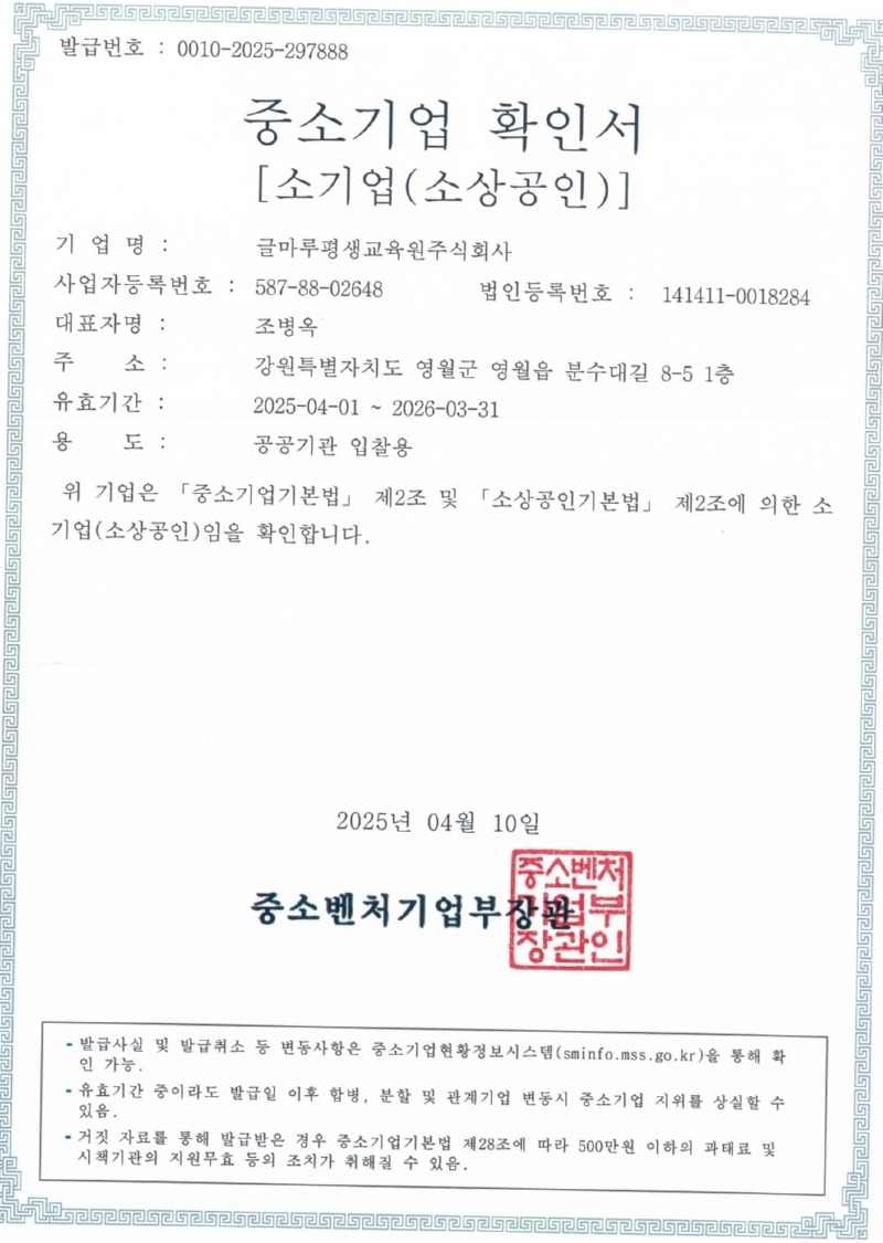 2025년 중소기업 확인서.jpg
